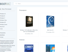 Tablet Screenshot of bootos.net